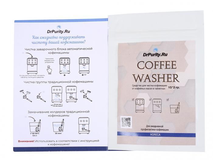 Средство для удаления кофейных масел Dr.Purity Coffee Washer TABs 15