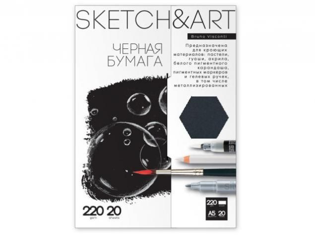 Набор бумаги для скетча Bruno Visconti Sketch & Art А5 черная 220г/м2 20л 4-20-153/01